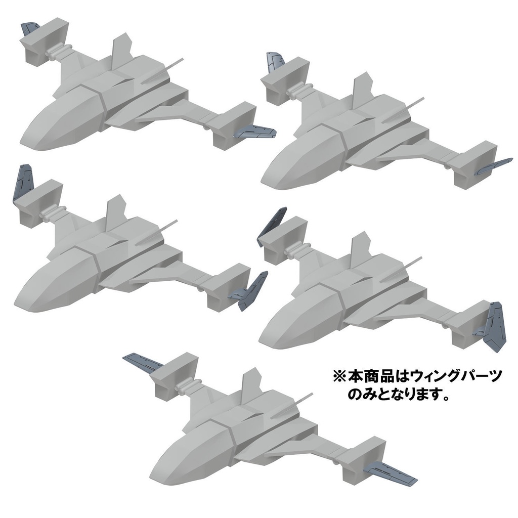 【3Dプリンター出力品】オプションウィングD ウィングレット