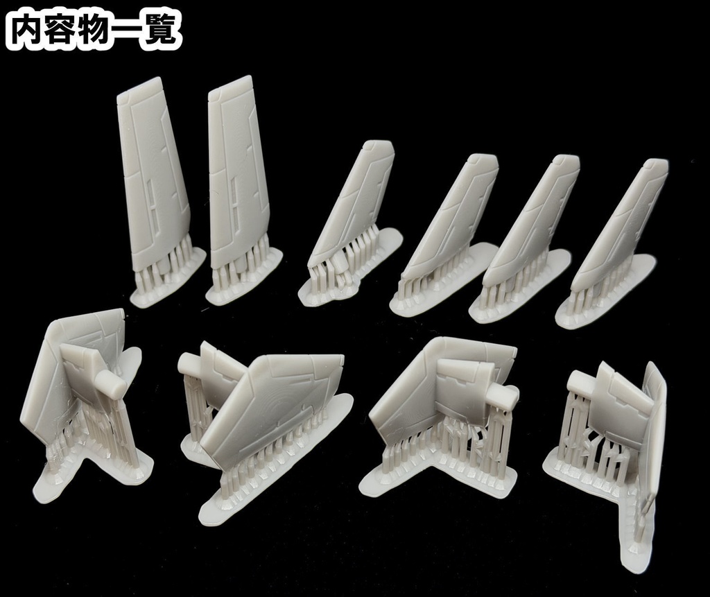 【3Dプリンター出力品】オプションウィングD ウィングレット