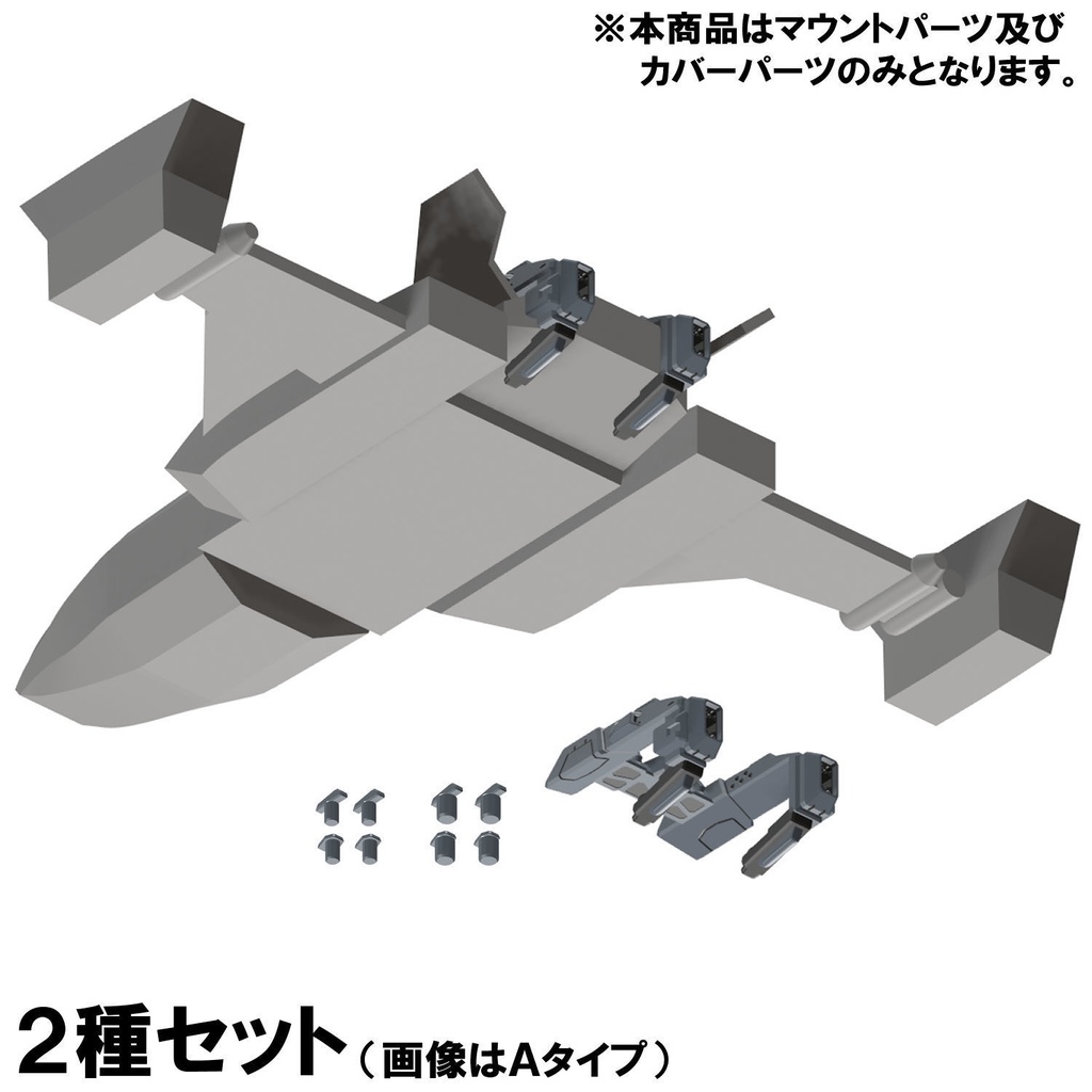 【3Dプリンター出力品】アッパーマウント/スラスター