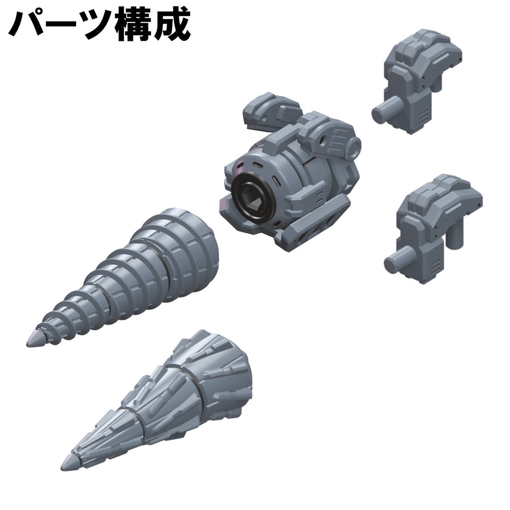 【3Dプリンター出力品】ドリルユニット(大)