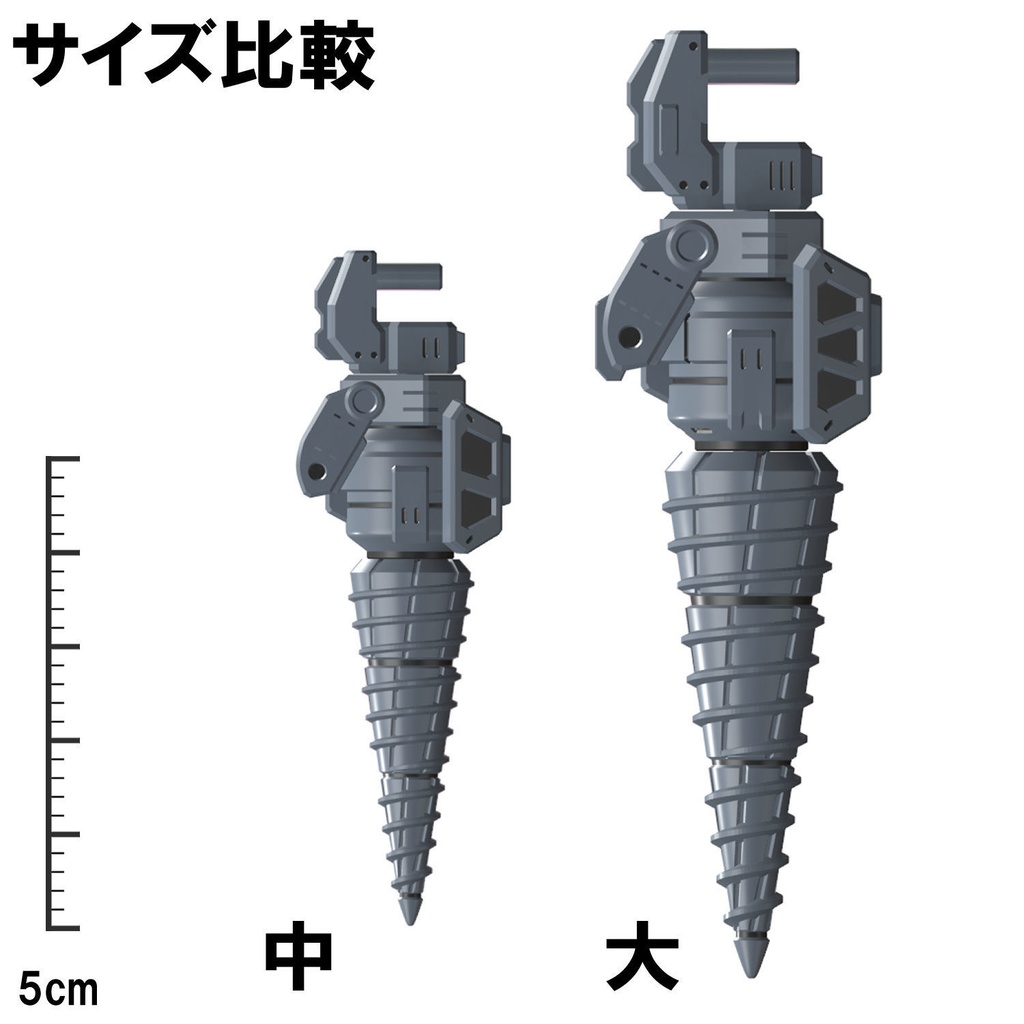 【3Dプリンター出力品】ドリルユニット(大)