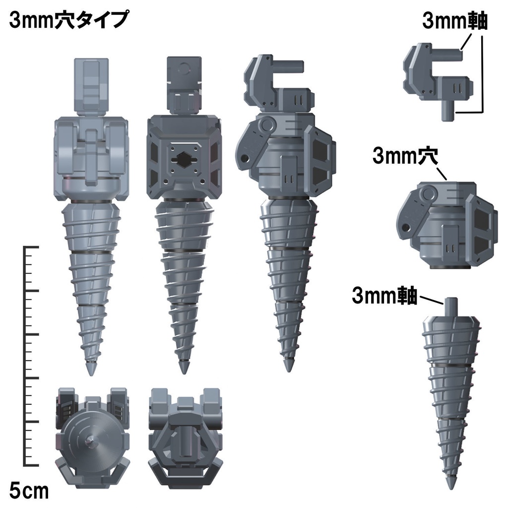 【3Dプリンター出力品】ドリルユニット(中)