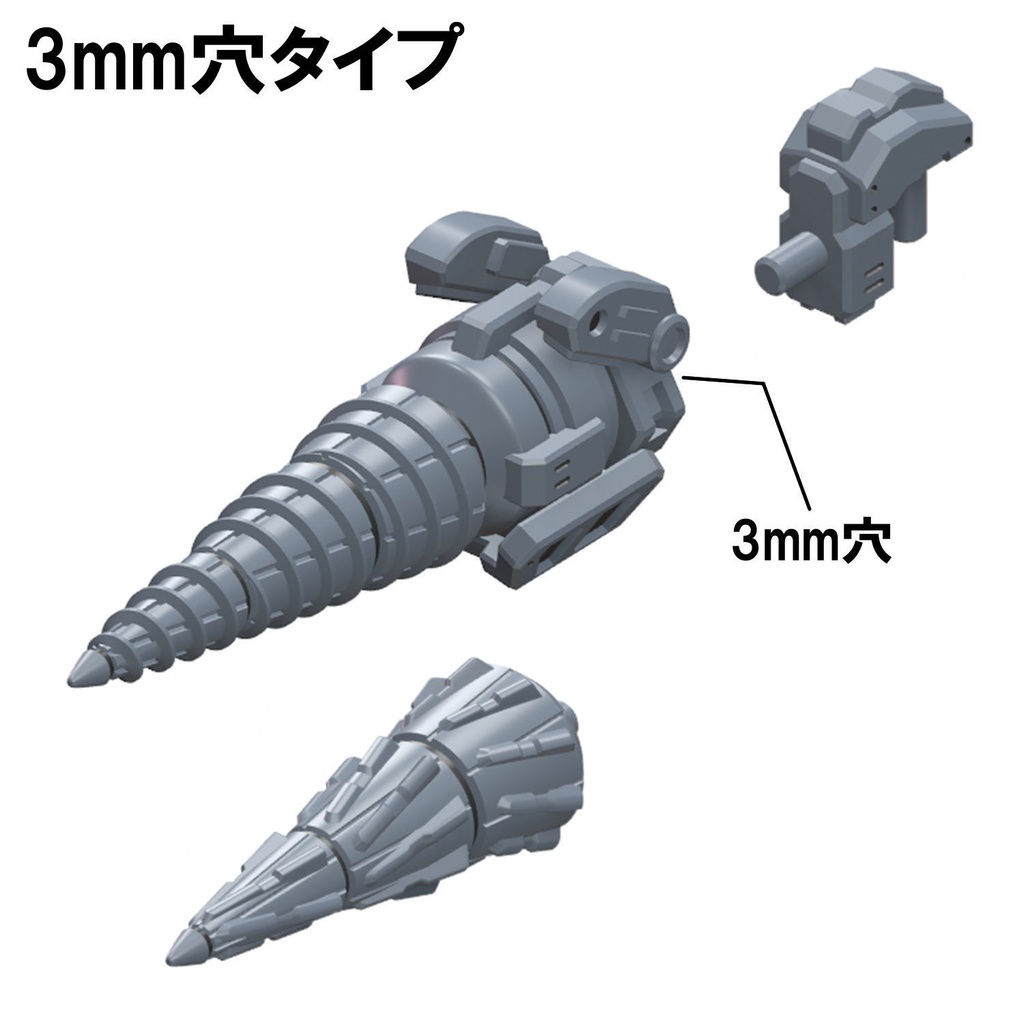 【3Dプリンター出力品】ドリルユニット（中）