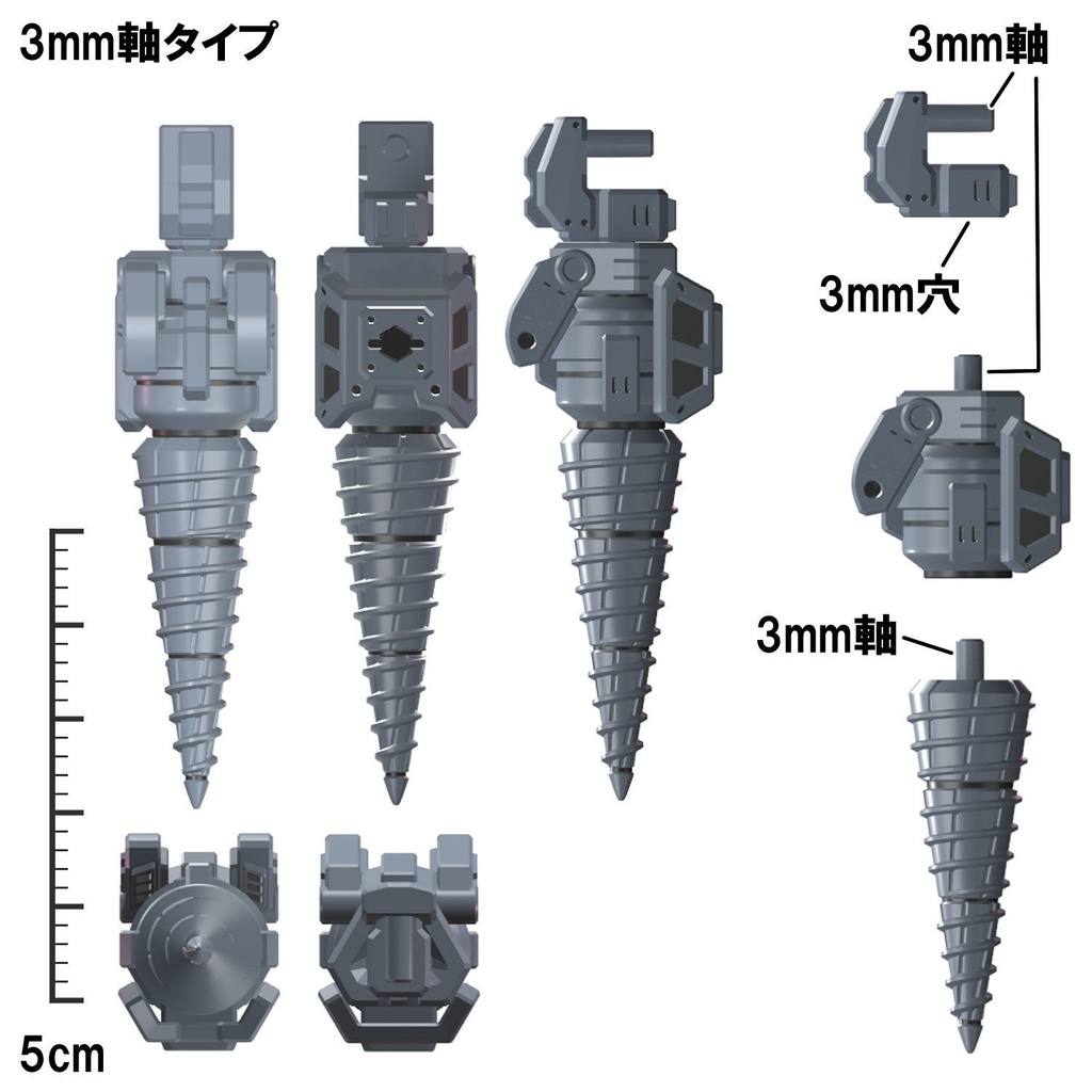 【3Dプリンター出力品】ドリルユニット(中)