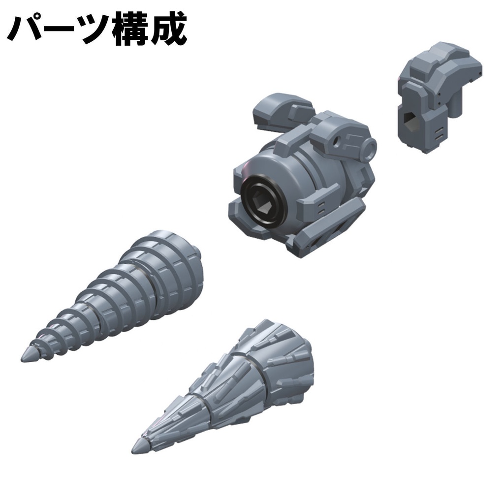 【3Dプリンター出力品】ドリルユニット(中)