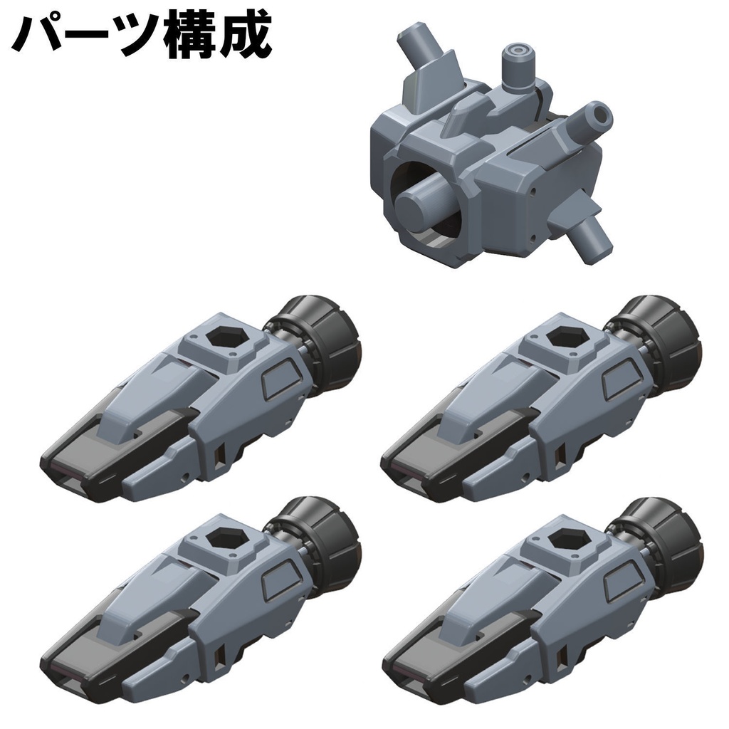 【3Dプリンター出力品】HSブースターセットA