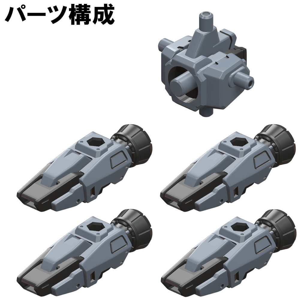 【3Dプリンター出力品】HSブースターセットB