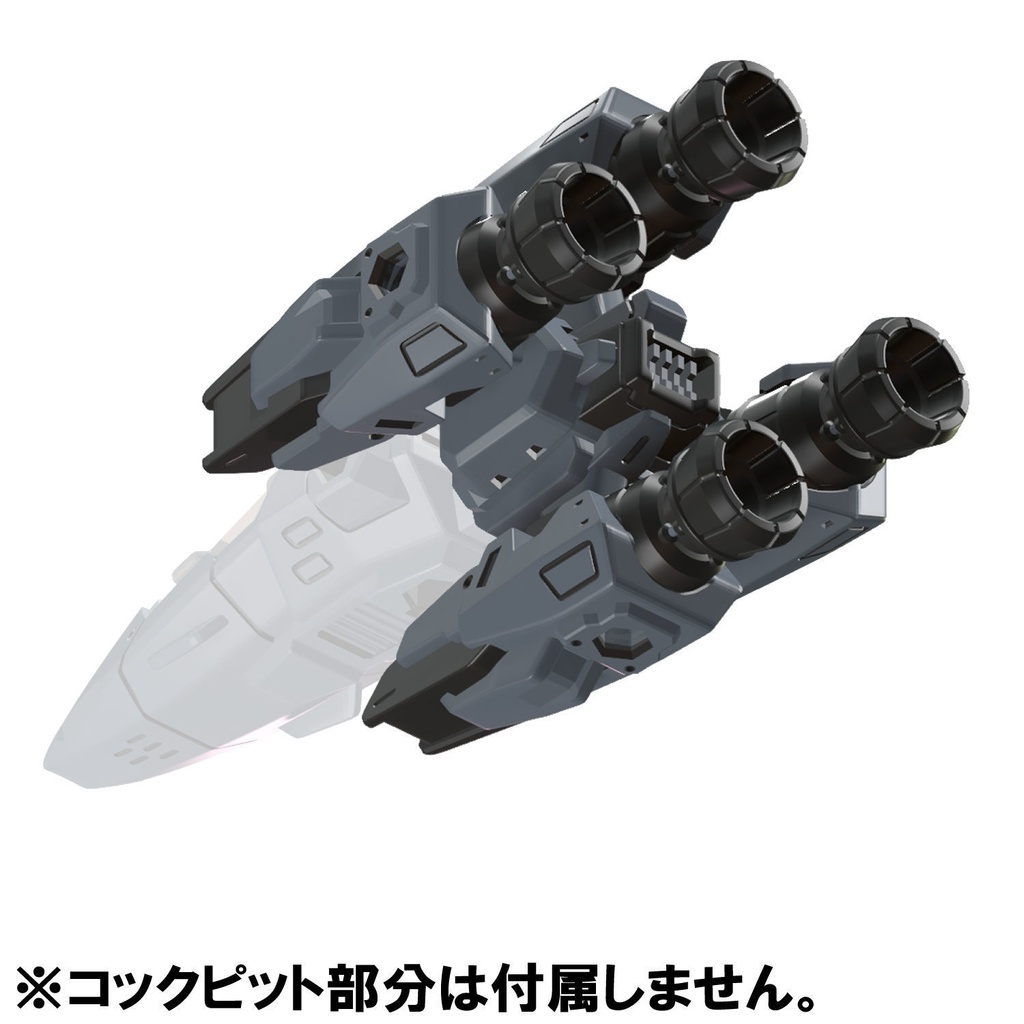 【3Dプリンター出力品】HSブースターセットB