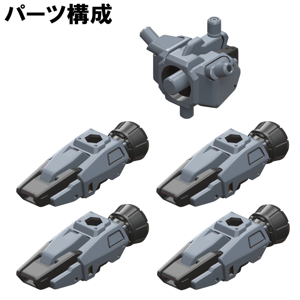 【3Dプリンター出力品】HSブースターセットC