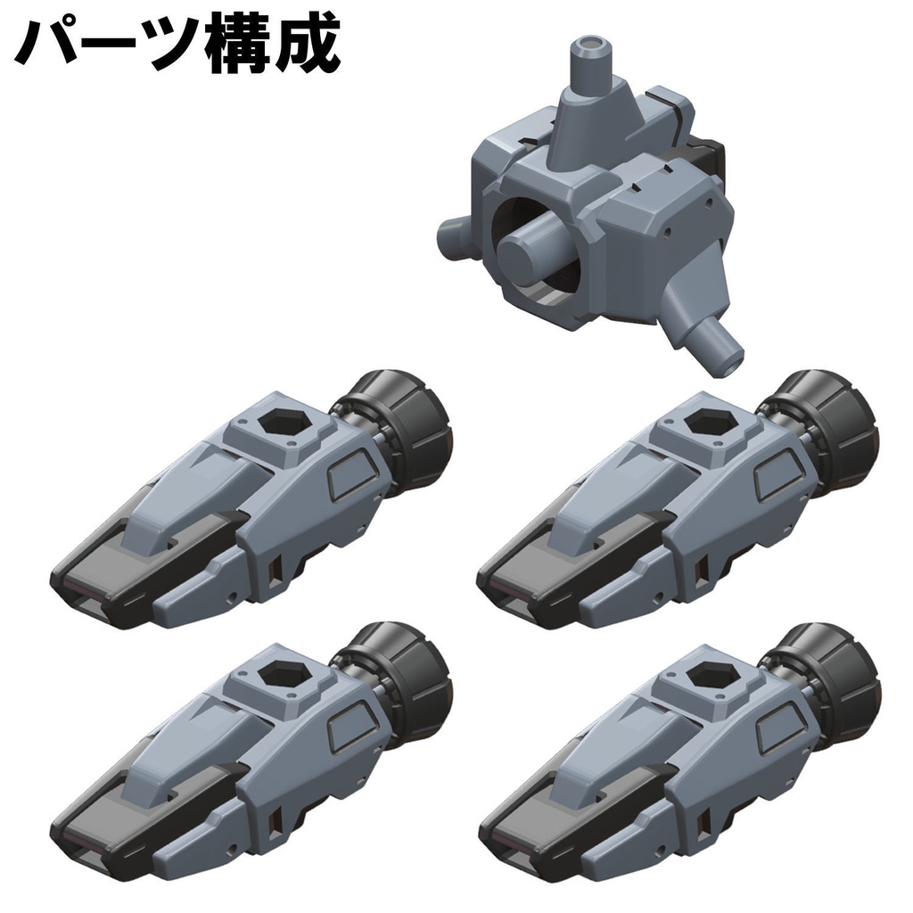 【3Dプリンター出力品】HSブースターセットD