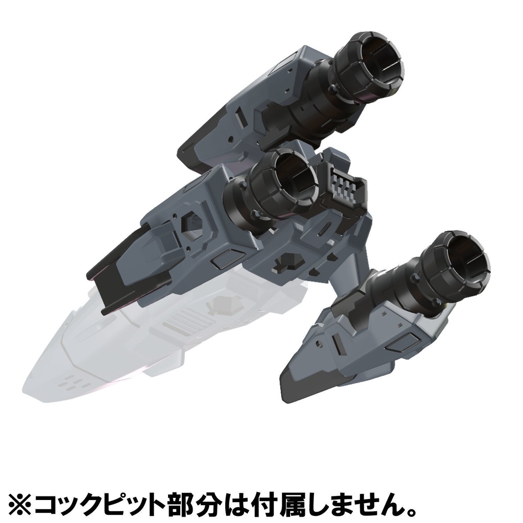 【3Dプリンター出力品】HSブースターセットD