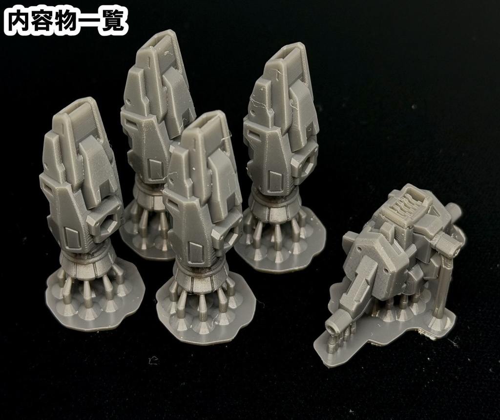 【3Dプリンター出力品】HSブースターセットE