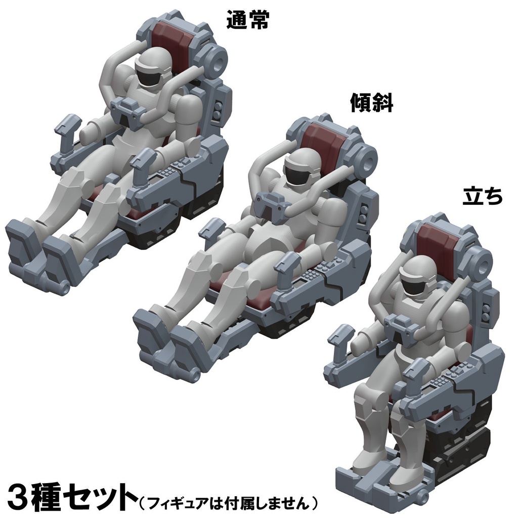 【3Dプリンター出力品】コックピットシート（男性用）