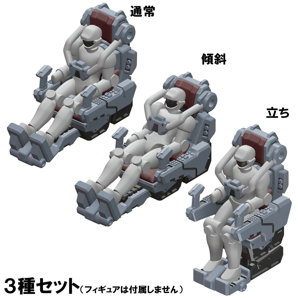 【3Dプリンター出力品】コックピットシート（女性用）
