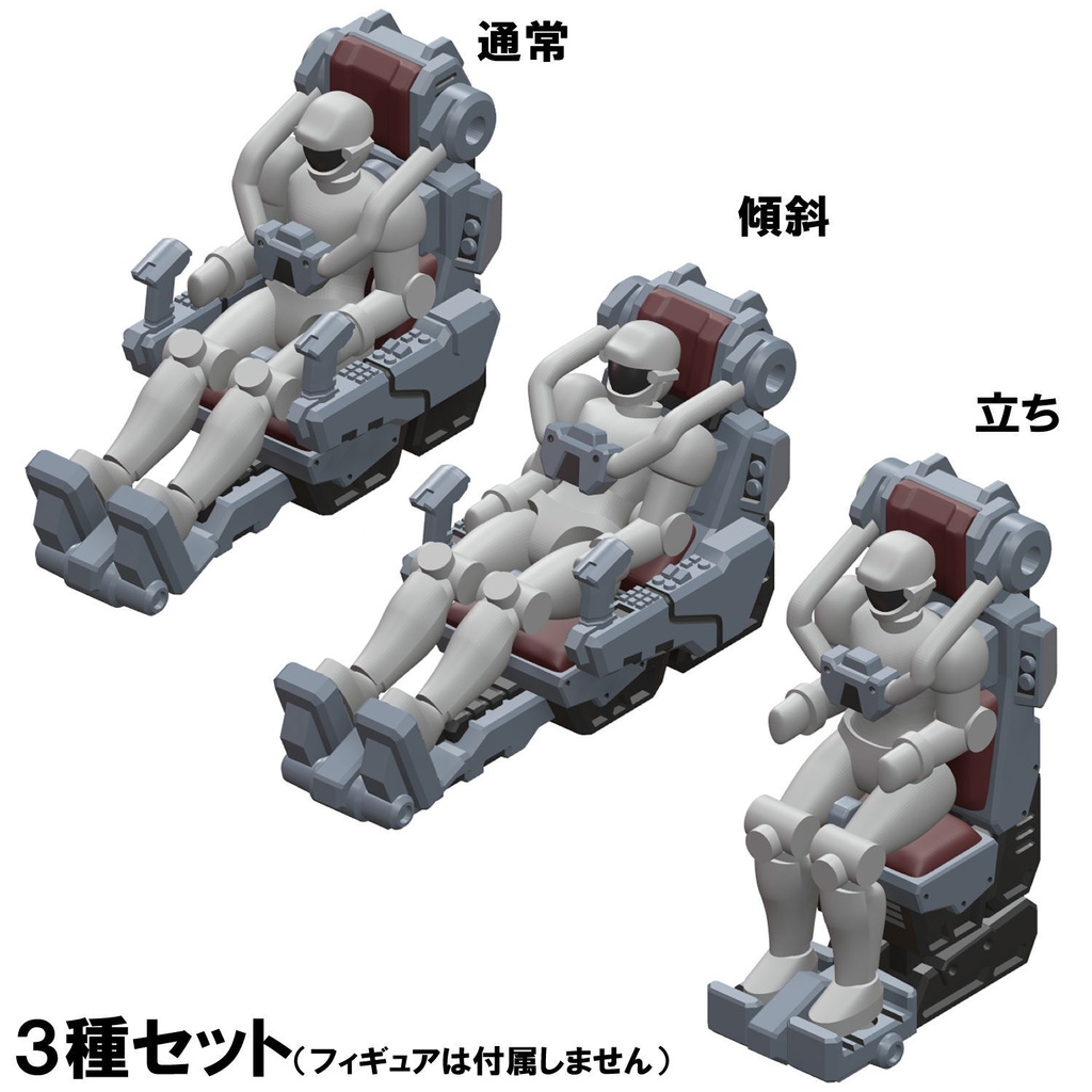 【3Dプリンター出力品】コックピットシート（女性用）