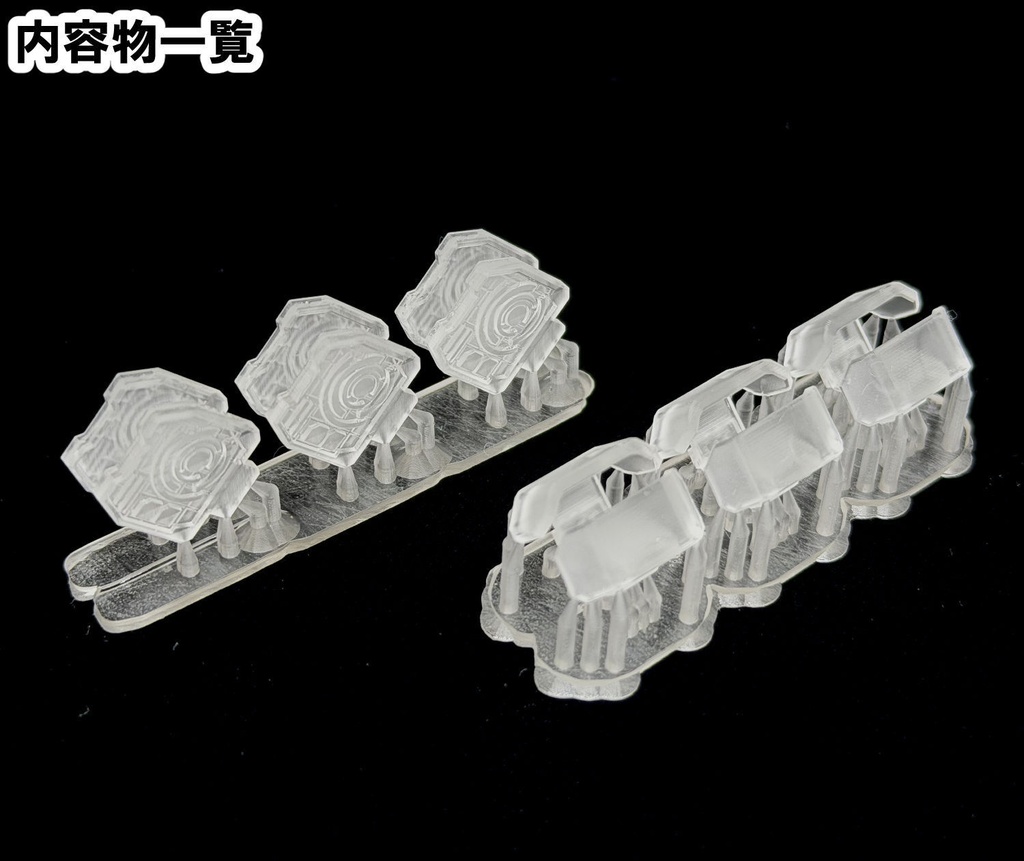 【3Dプリンター出力品】コンソール用クリアパーツ