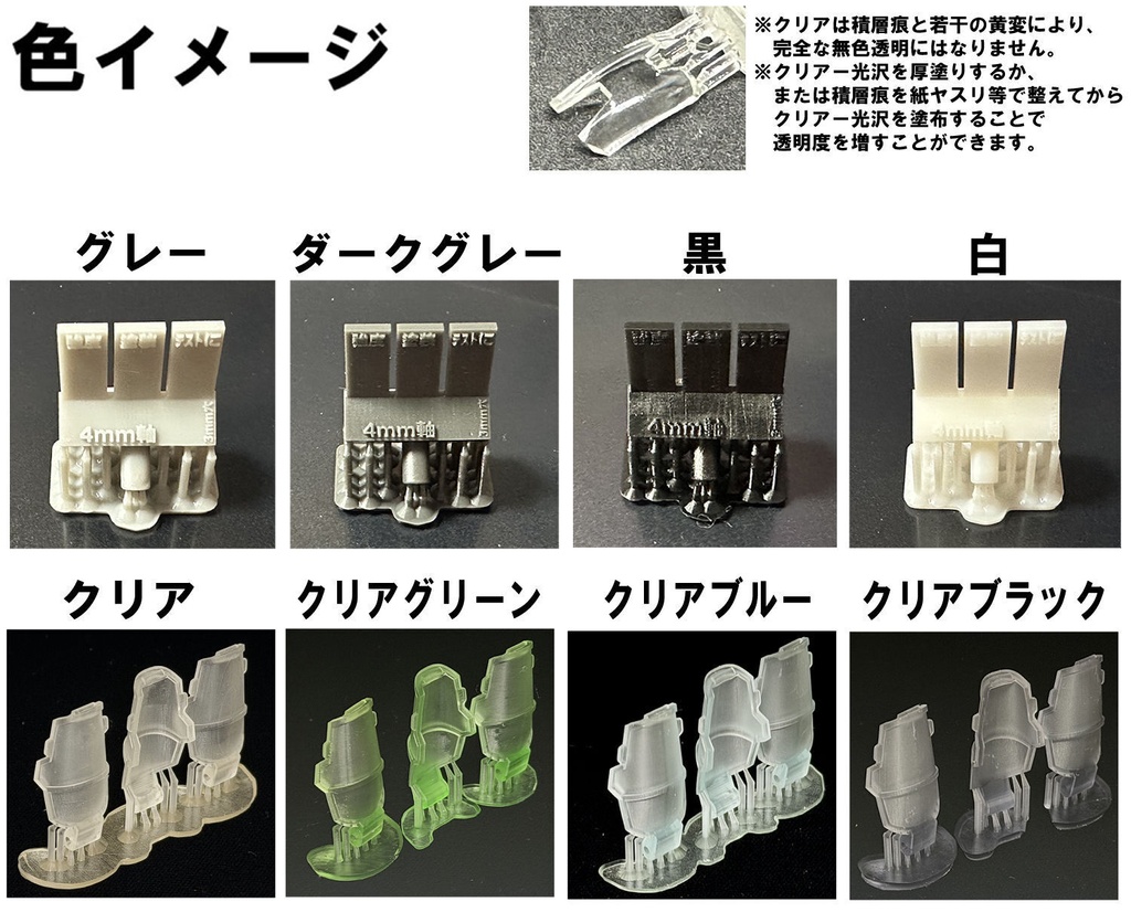 【3Dプリンター出力品】コンソール用クリアパーツ