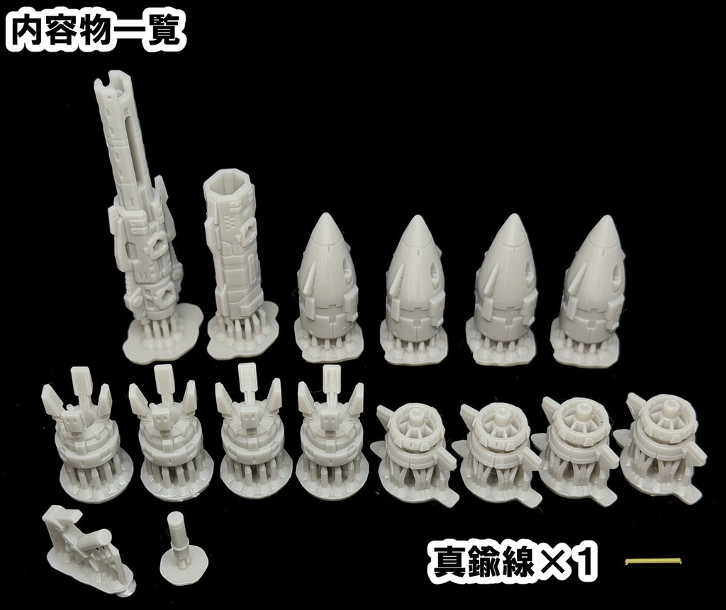 【3Dプリンター出力品】プロペラントノーズセット