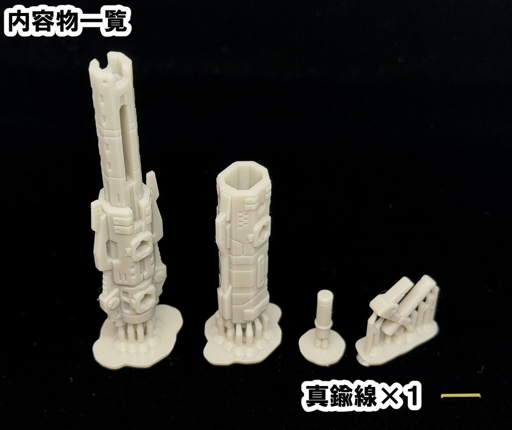 【3Dプリンター出力品】プロペラントノーズ(レールガンのみ)