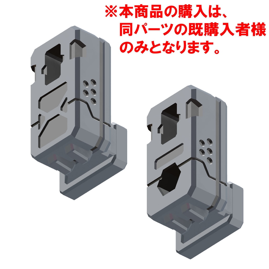 ショルダーオフセットアダプターBF修正版（既購入者様向け）