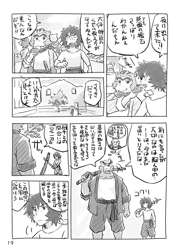 『バケ子を勝手に脳内補完する本』