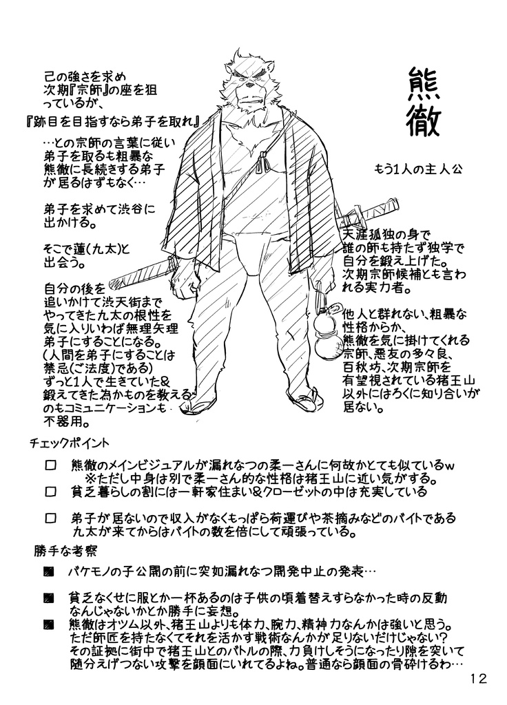 『バケ子を勝手に脳内補完する本』