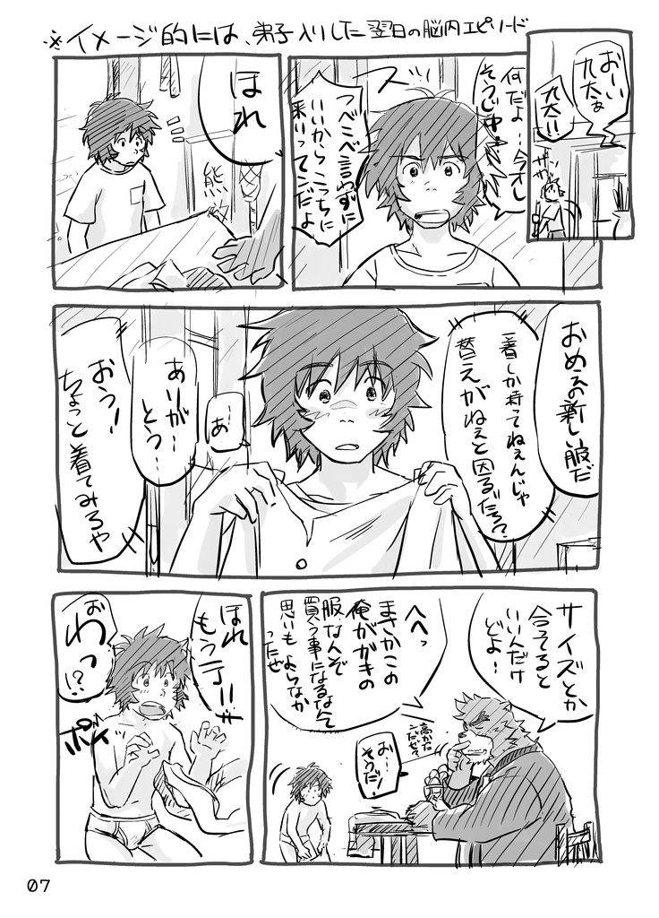 『バケ子を勝手に脳内補完する本』