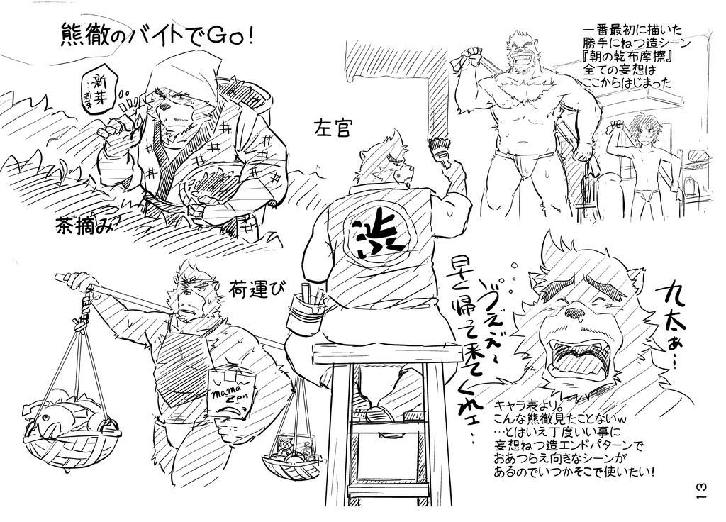 『バケ子を勝手に脳内補完する本』