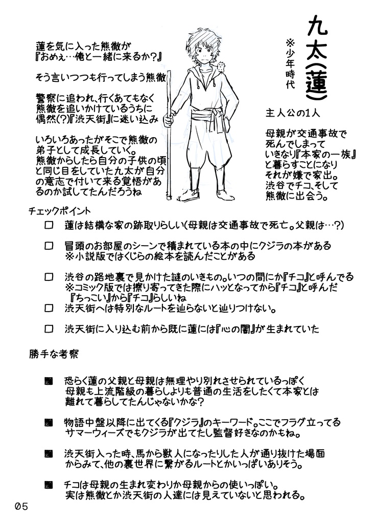 『バケ子を勝手に脳内補完する本』