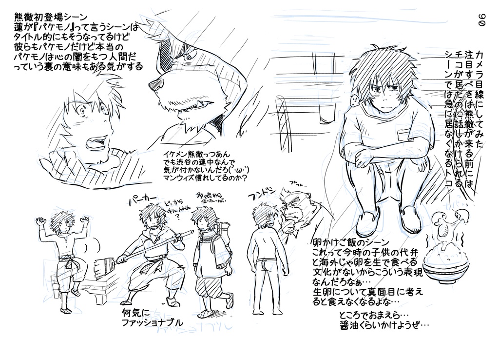 『バケ子を勝手に脳内補完する本』