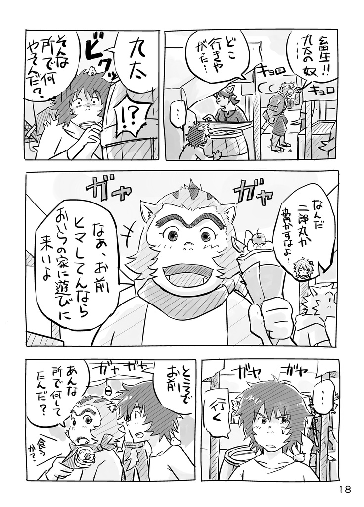 『バケ子を勝手に脳内補完する本』