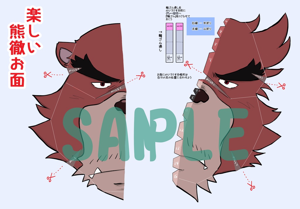 『熊徹おめん』(立体お面のペーパークラフト)