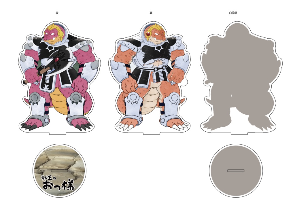 『獣王のおっ様』アクリルスタンド