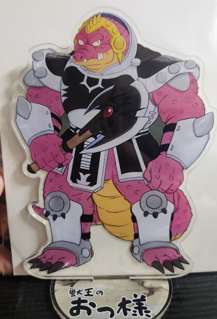 『獣王のおっ様』アクリルスタンド