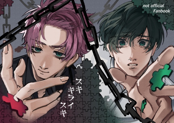 スキキライスキ