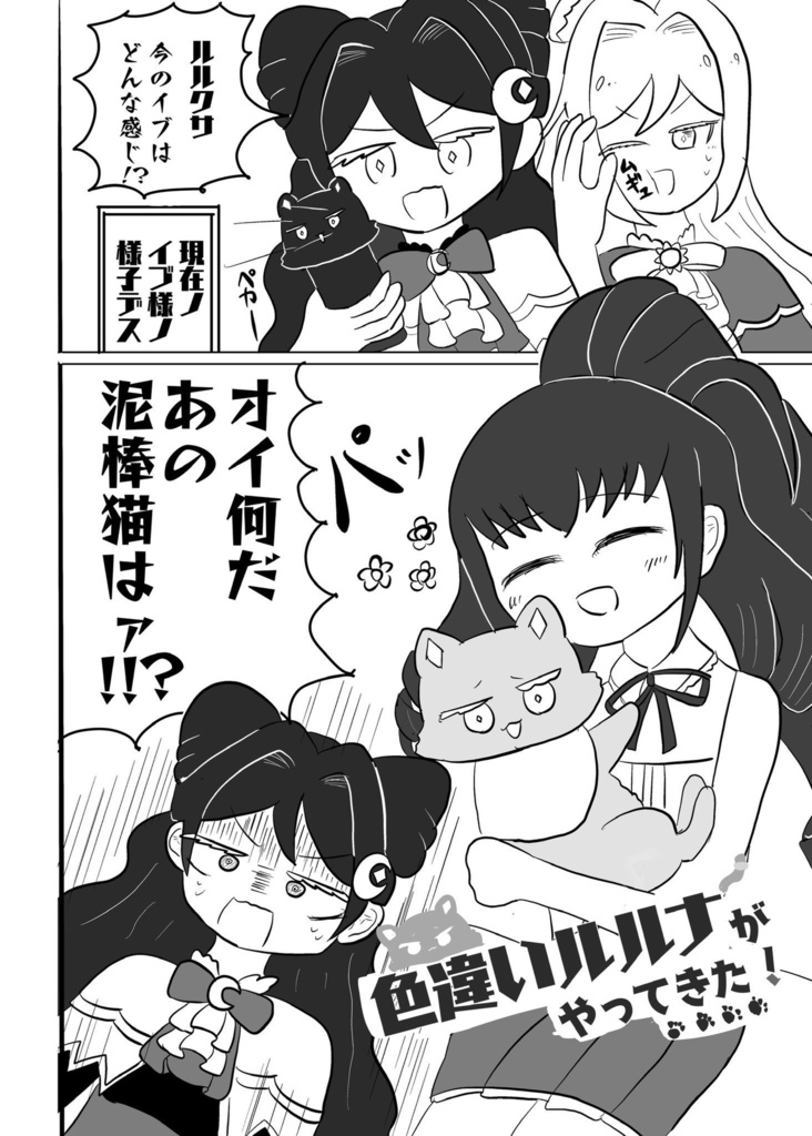 色違いルルナがやってきた!