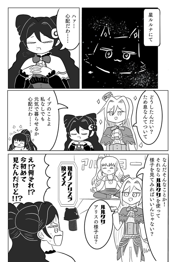 色違いルルナがやってきた!