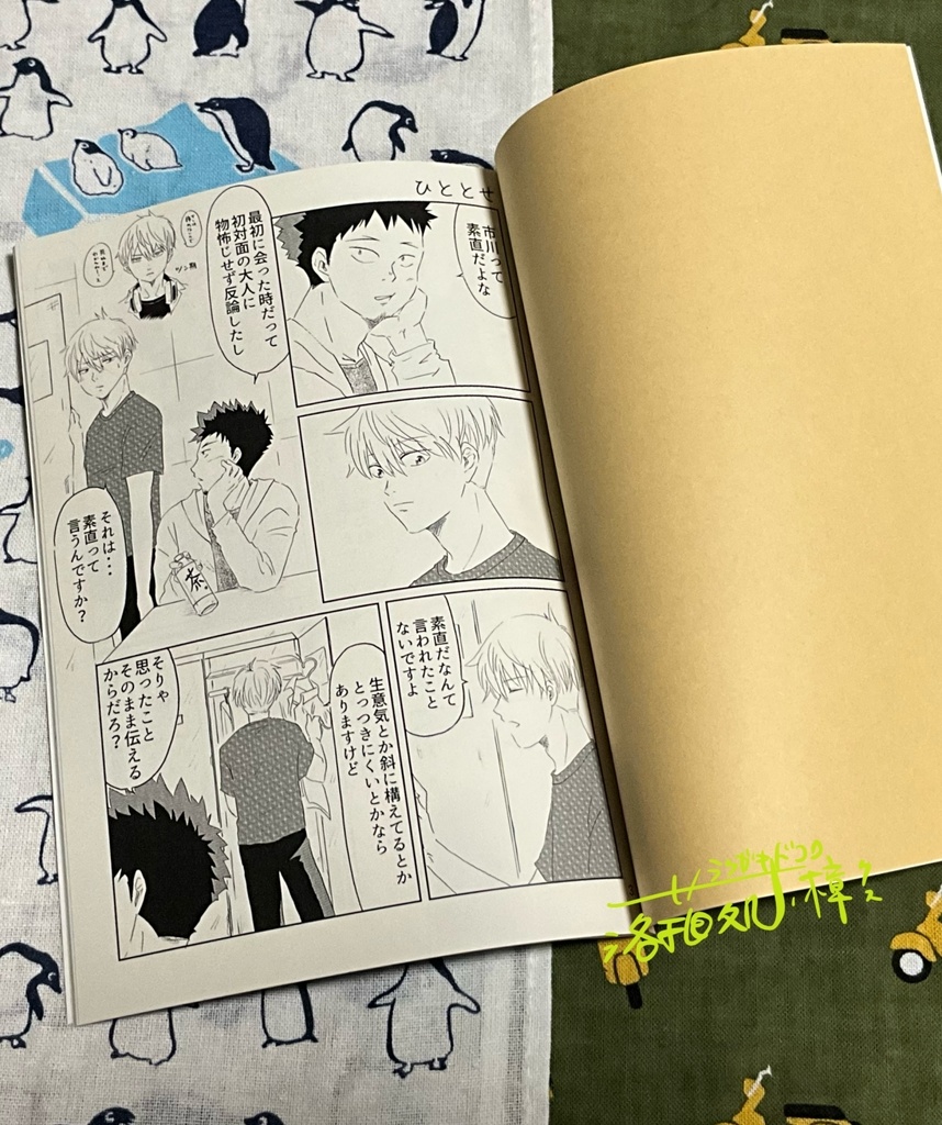 ひととせ