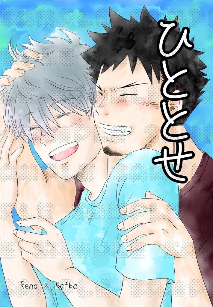 ひととせ