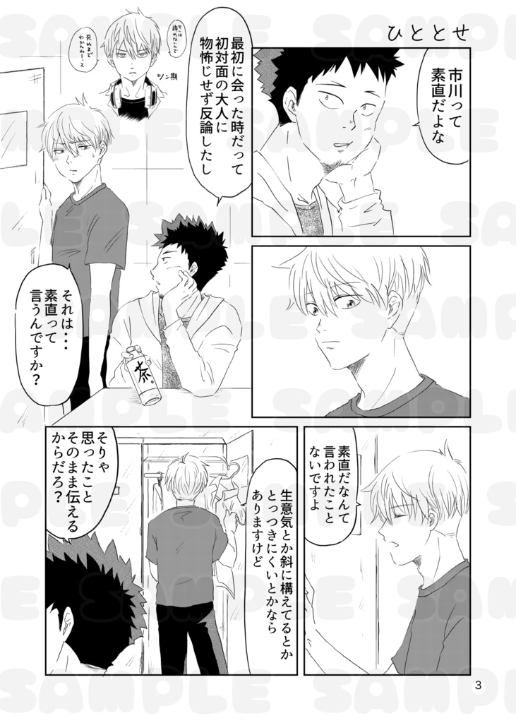 ひととせ