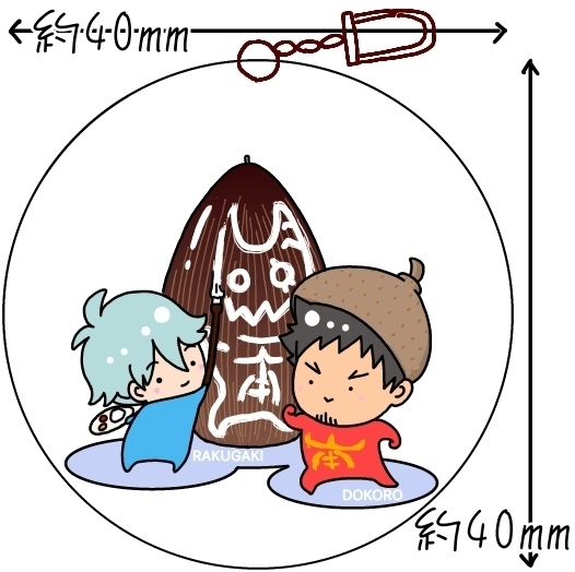 アクリルキーホルダー【どんぐりムキムキ】