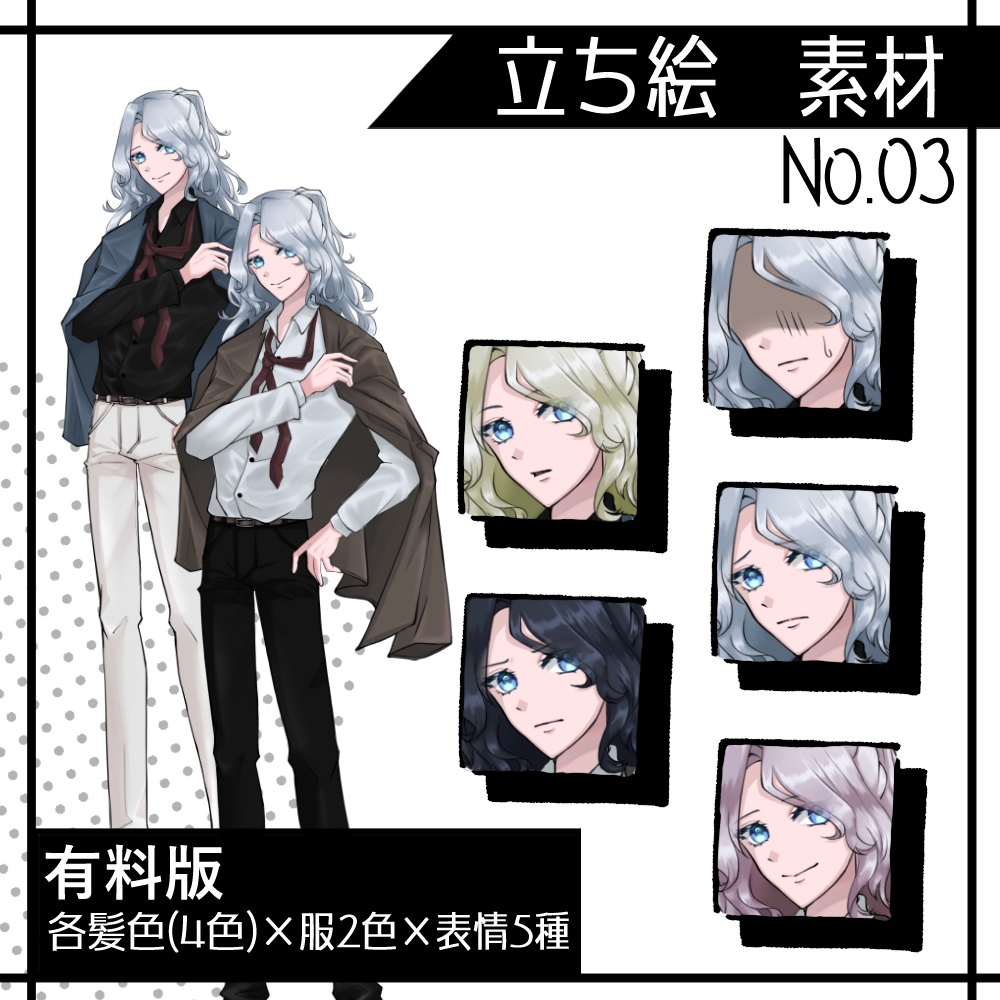 【無料版あり】全身立ち絵_表情差分セット_No.03