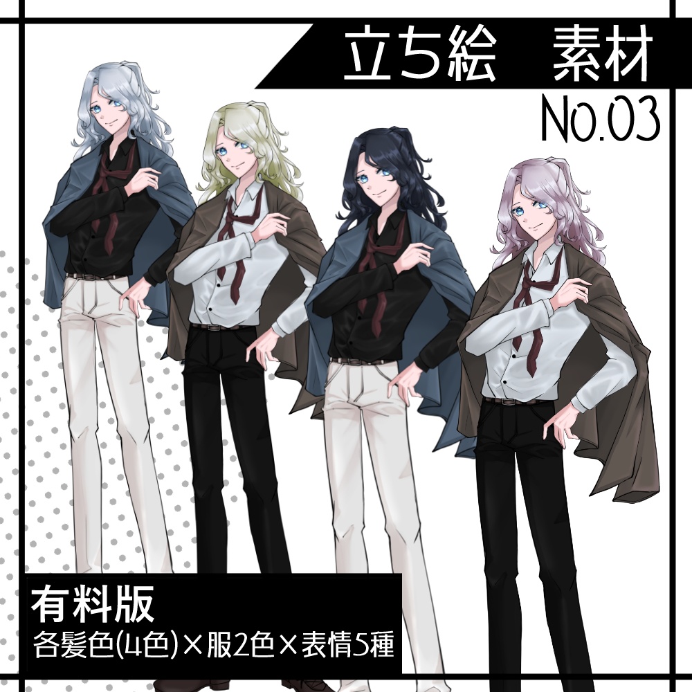 【無料版あり】全身立ち絵_表情差分セット_No.03