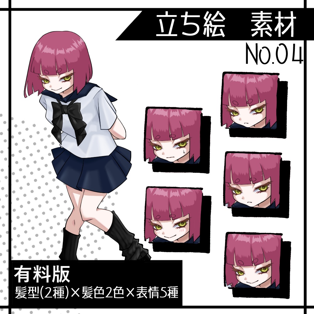 【無料版あり】全身立ち絵_表情差分セット_No.04