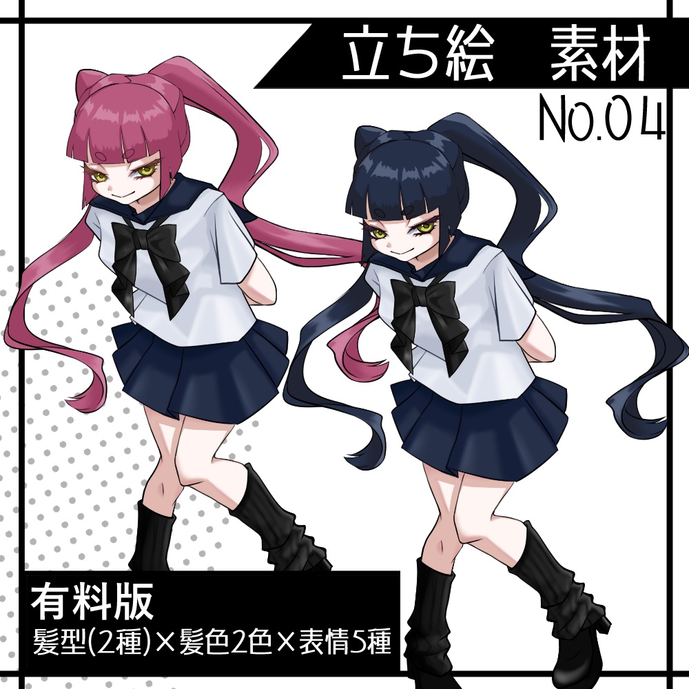 【無料版あり】全身立ち絵_表情差分セット_No.04