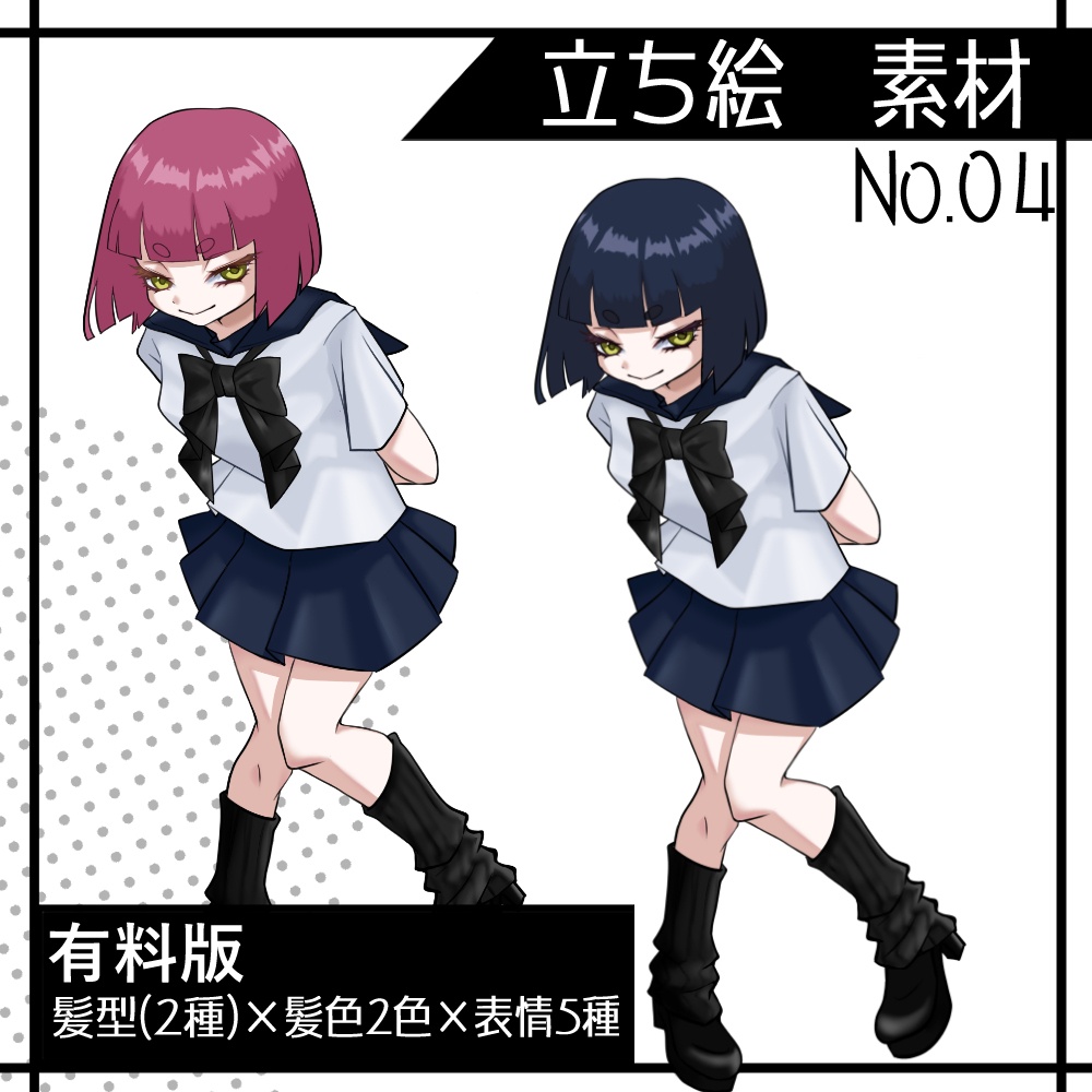 【無料版あり】全身立ち絵_表情差分セット_No.04