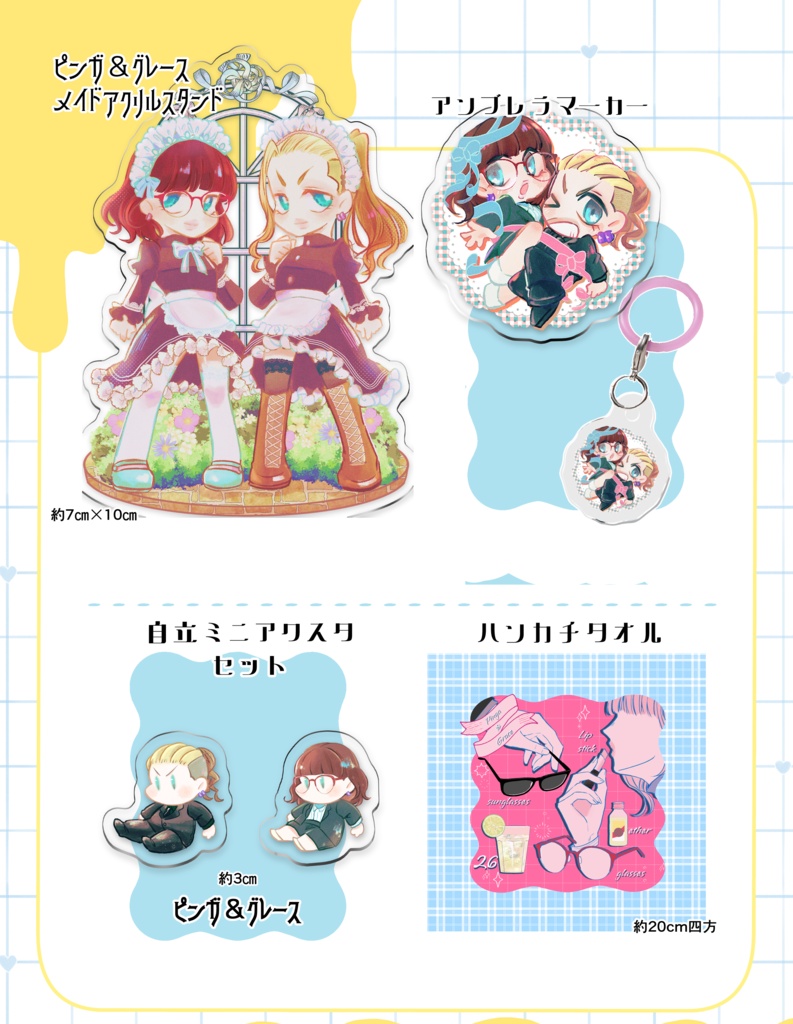 【おまとめ】ピンガ＆グレース◆グッズセット◆
