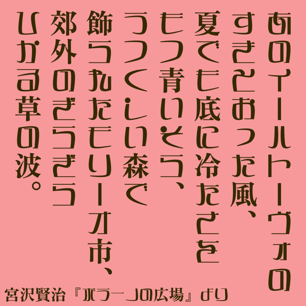 【フリーフォント】SY図あミン