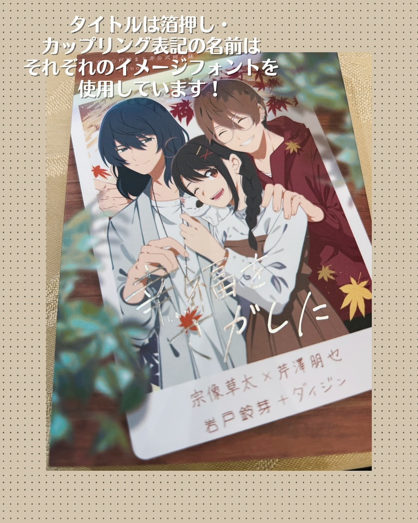 幸福をさがしに