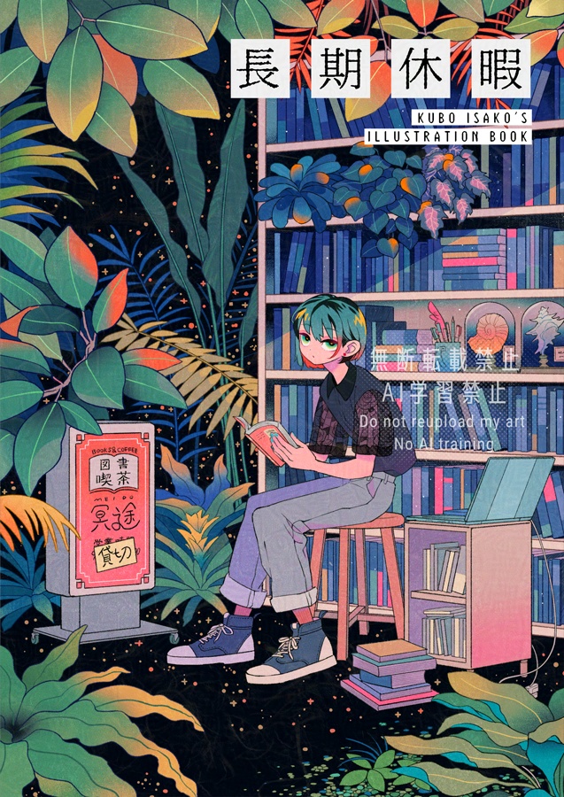 イラスト集「長期休暇」